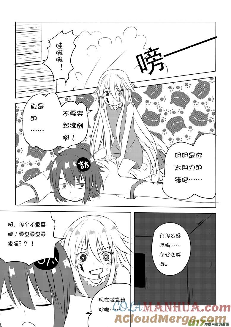 我与不可思议的少女们 ★第四十一集（中）★ 第8页