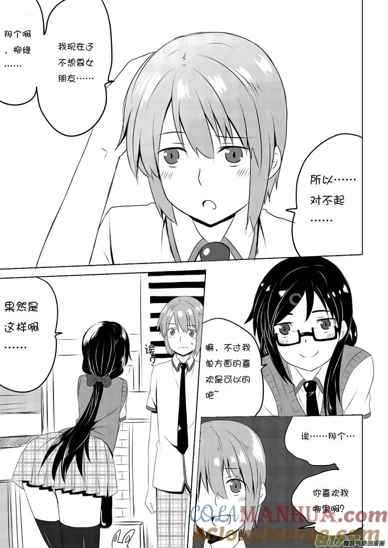 我与不可思议的少女们 ★第四十一集（中）★ 第2页