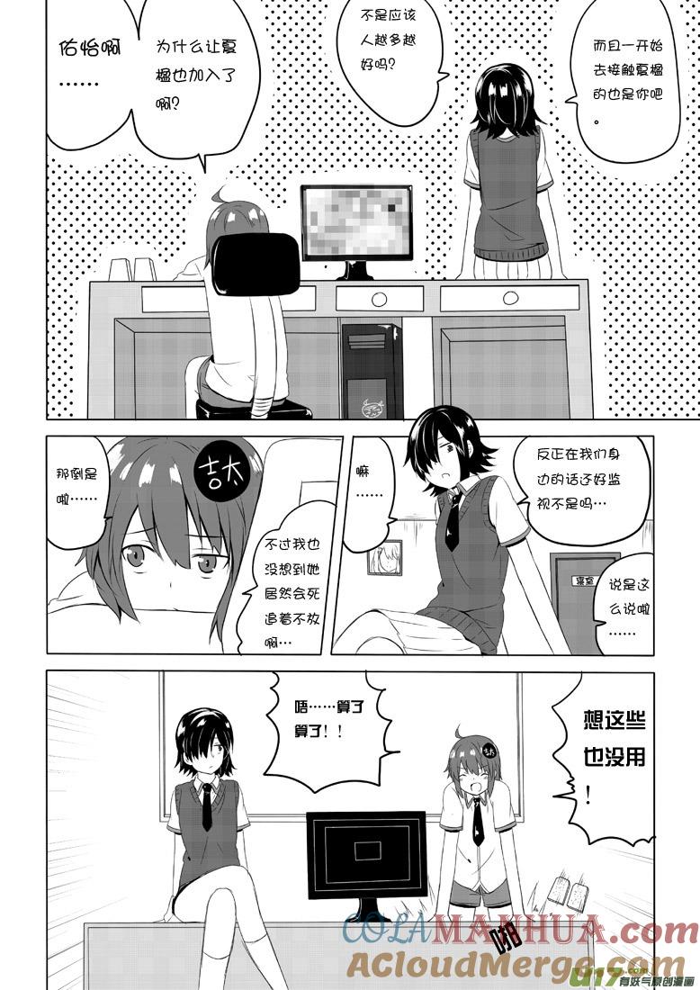 我与不可思议的少女们 ★第四十一集（中）★ 第5页
