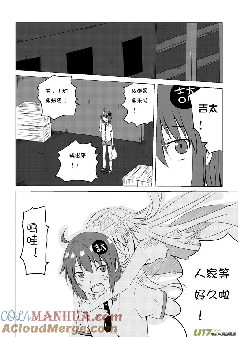 我与不可思议的少女们 ★第四十一集（中）★ 第7页