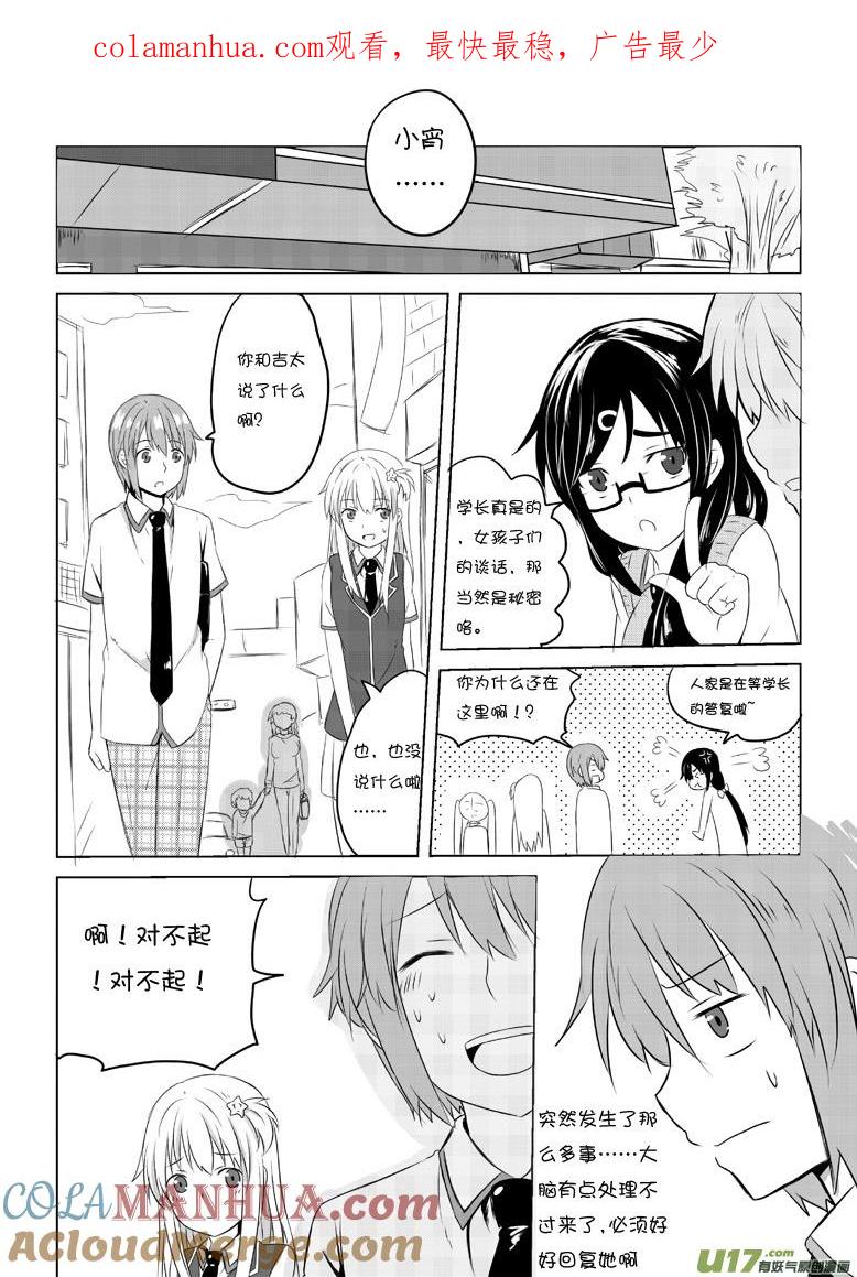 我与不可思议的少女们 ★第四十一集（中）★ 第1页