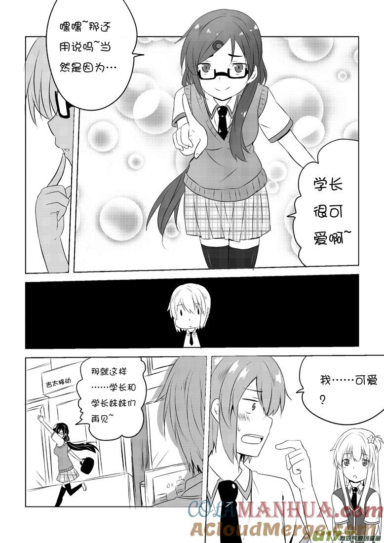 我与不可思议的少女们 ★第四十一集（中）★ 第3页