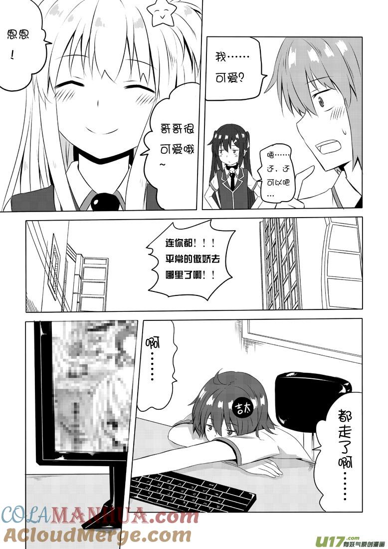 我与不可思议的少女们 ★第四十一集（中）★ 第4页