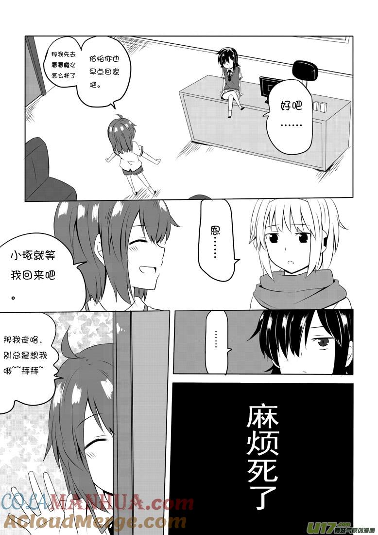 我与不可思议的少女们 ★第四十一集（中）★ 第6页