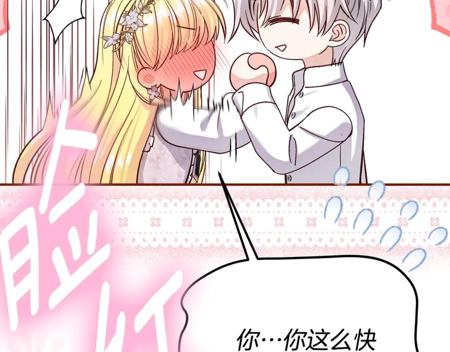 穿越成怪物太子的夫人 第25话 丈夫的两幅面孔 第24页