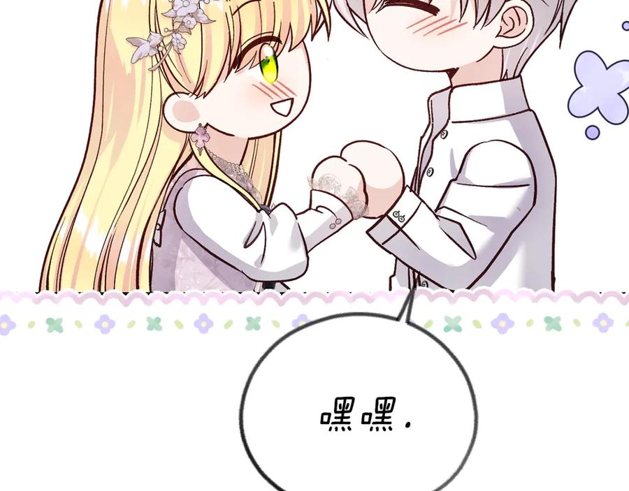 穿越成怪物太子的夫人 第25话 丈夫的两幅面孔 第71页