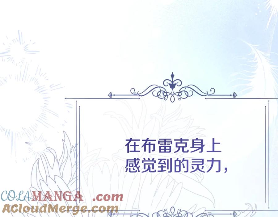 穿越成怪物太子的夫人 第25话 丈夫的两幅面孔 第33页