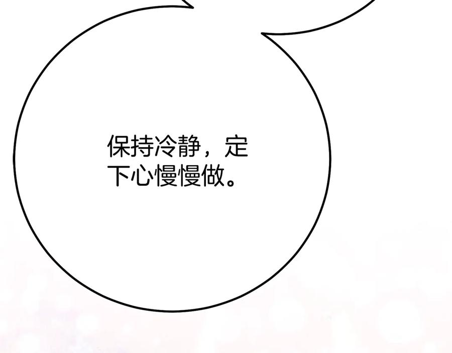 穿越成怪物太子的夫人 第25话 丈夫的两幅面孔 第59页