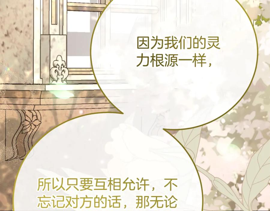 穿越成怪物太子的夫人 第25话 丈夫的两幅面孔 第76页