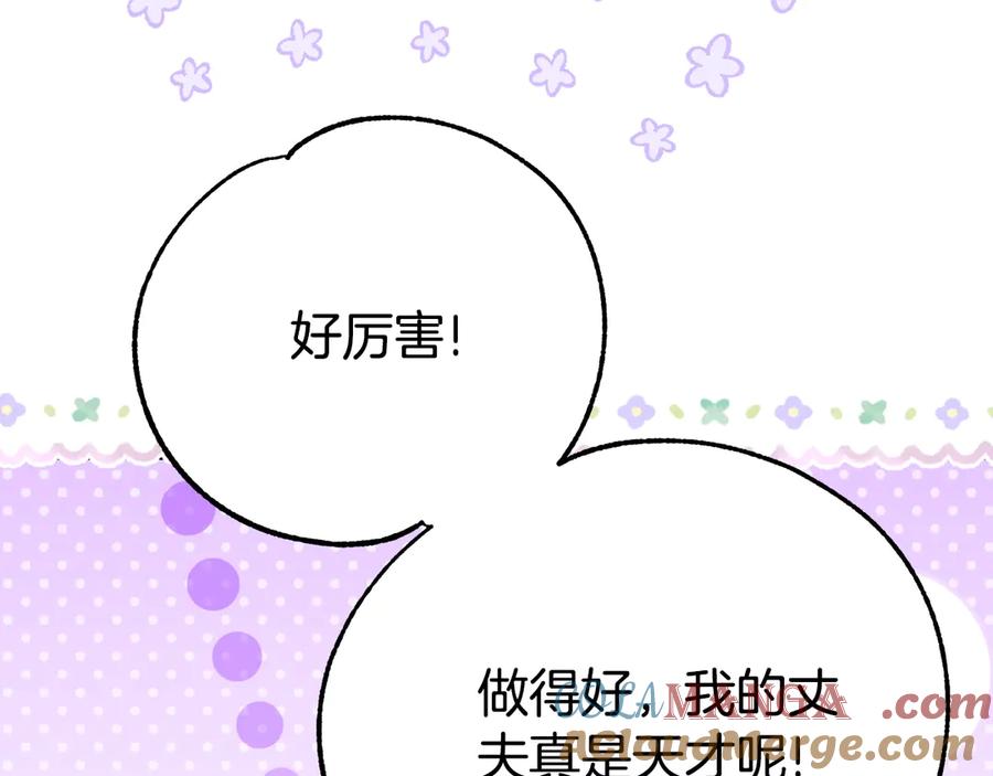 穿越成怪物太子的夫人 第25话 丈夫的两幅面孔 第69页