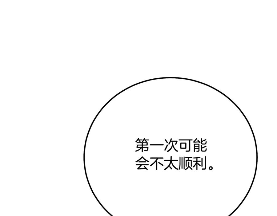 穿越成怪物太子的夫人 第25话 丈夫的两幅面孔 第58页