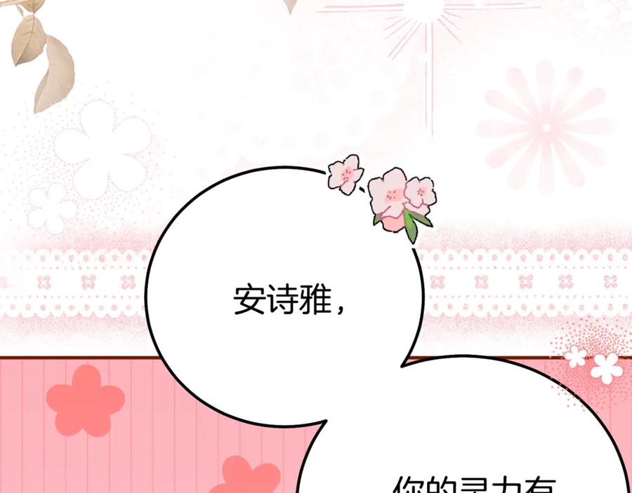 穿越成怪物太子的夫人 第25话 丈夫的两幅面孔 第22页