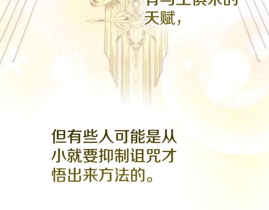 穿越成怪物太子的夫人 第25话 丈夫的两幅面孔 第44页