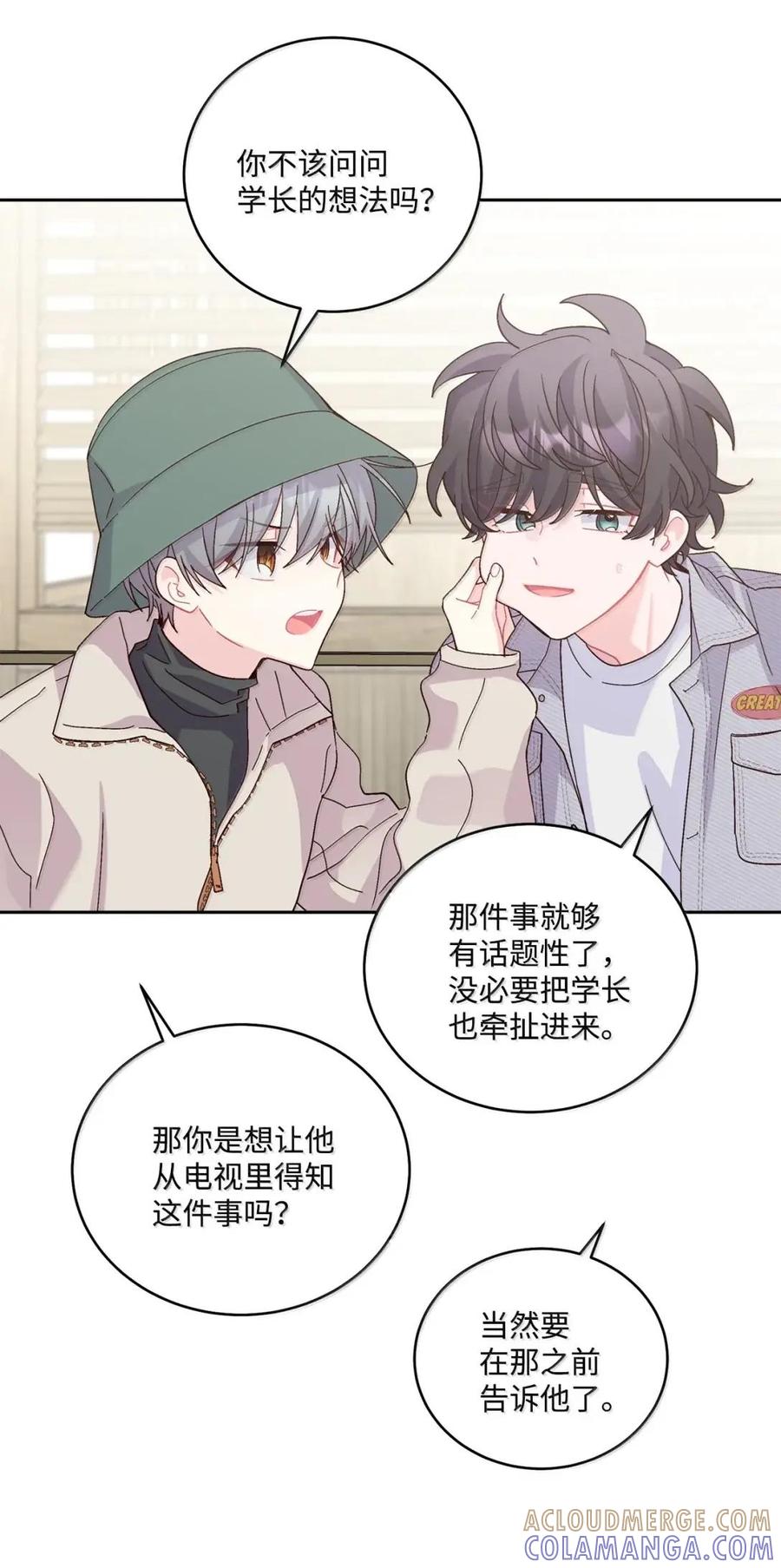 Merry Marbling 云石般的我们 116 我好羡慕他 第7页