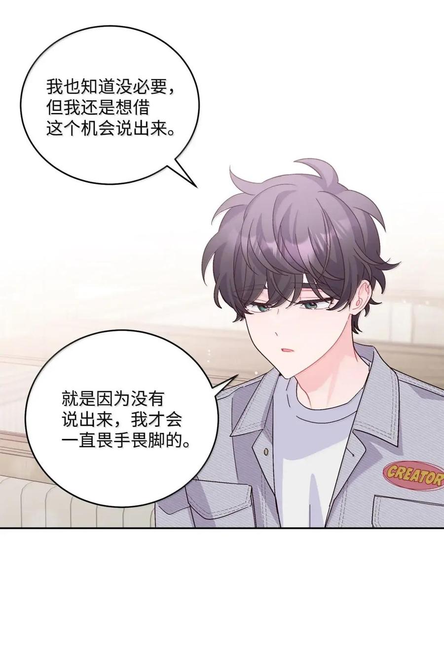 Merry Marbling 云石般的我们 116 我好羡慕他 第5页