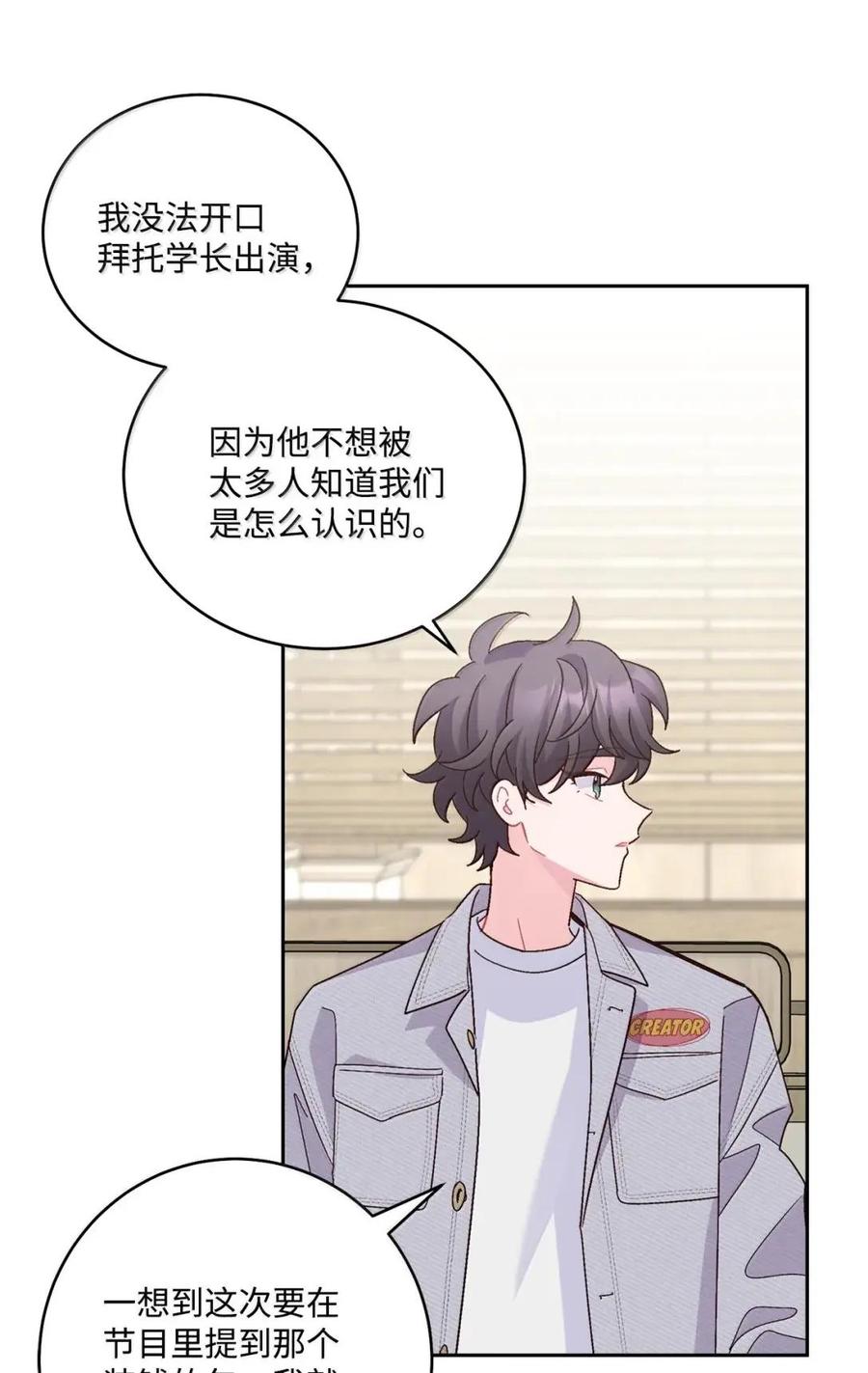 Merry Marbling 云石般的我们 116 我好羡慕他 第3页