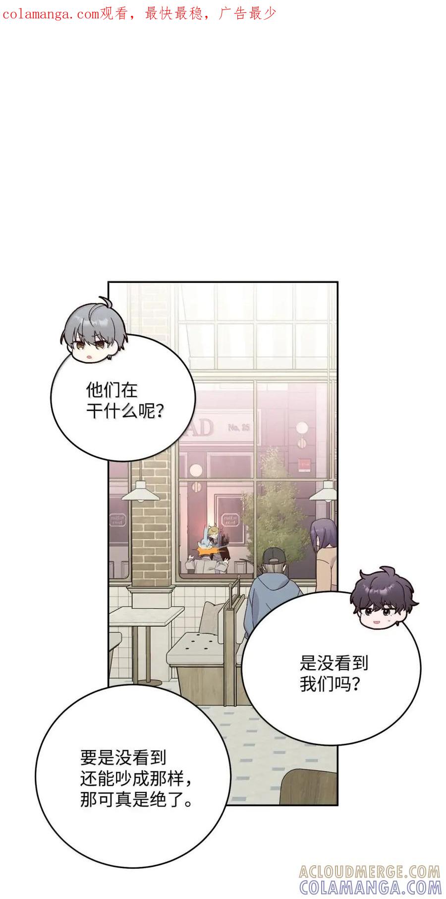 Merry Marbling 云石般的我们 116 我好羡慕他 第1页