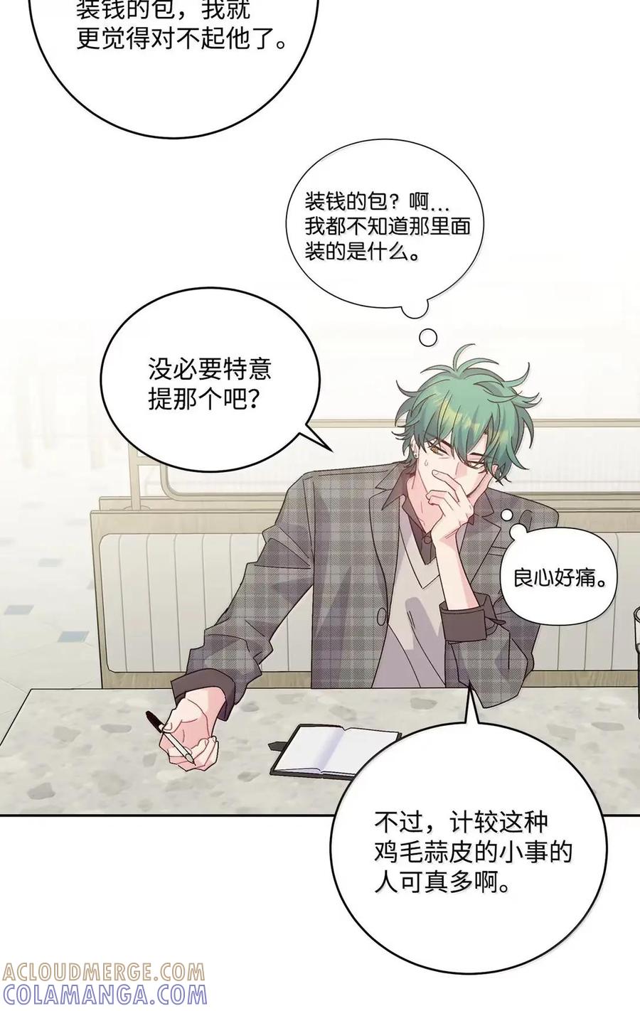 Merry Marbling 云石般的我们 116 我好羡慕他 第4页