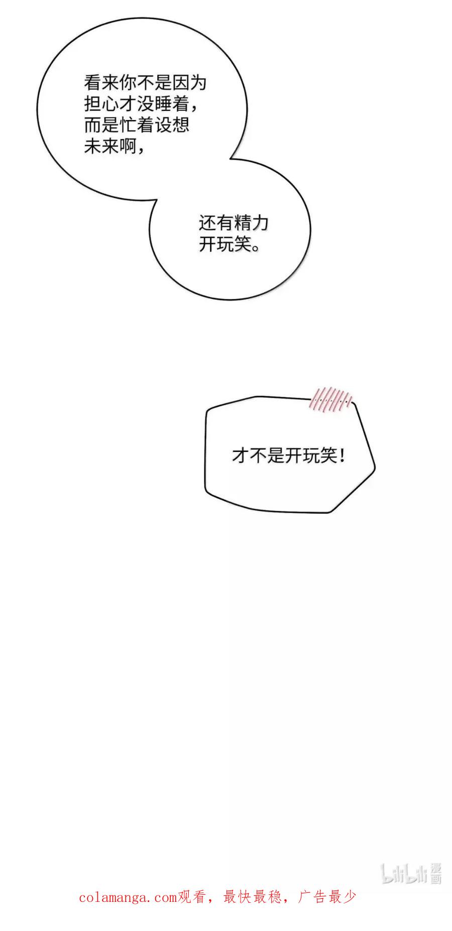 Merry Marbling 云石般的我们 117 难道被发现了？！ 第63页
