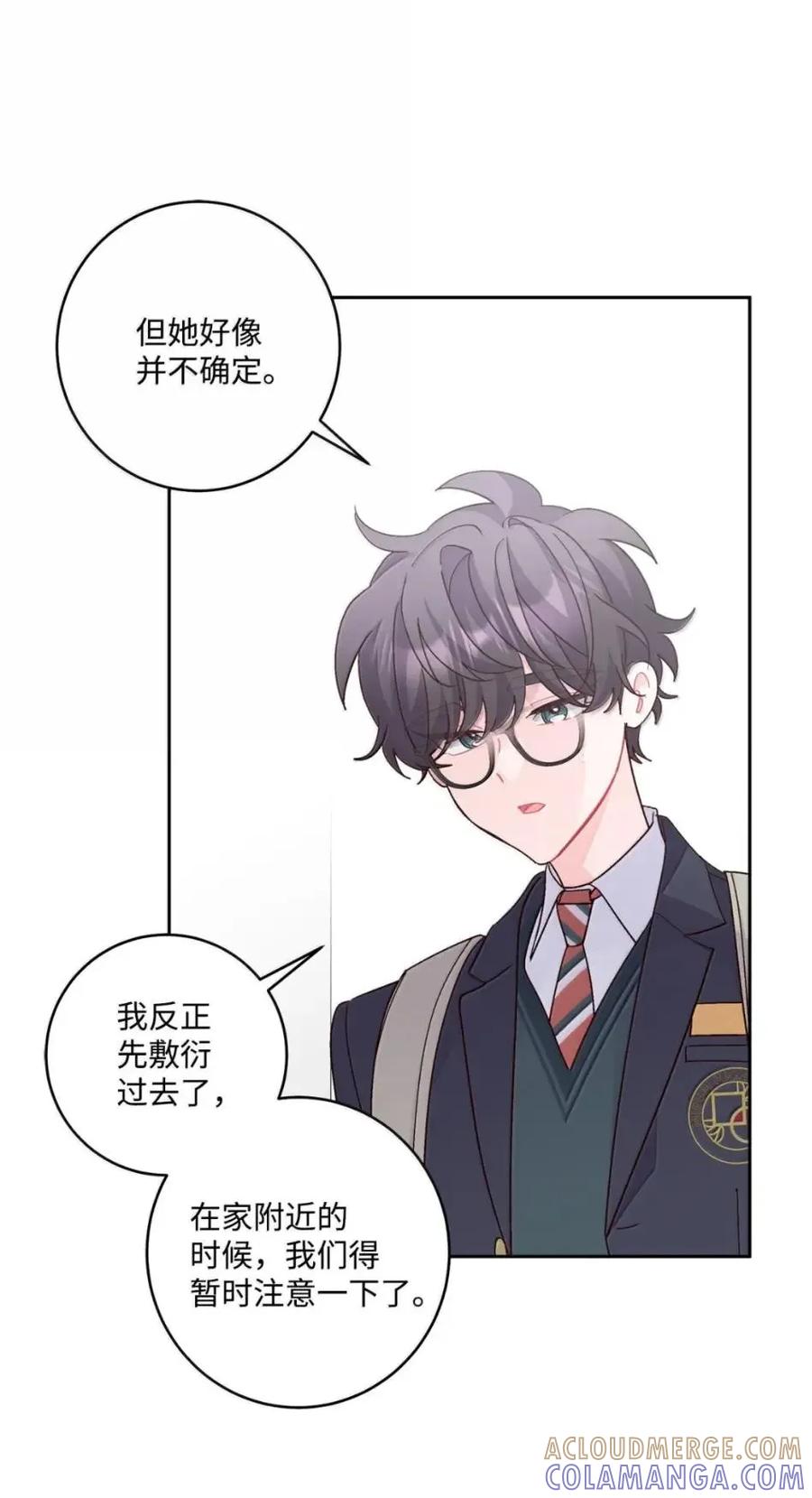 Merry Marbling 云石般的我们 117 难道被发现了？！ 第58页