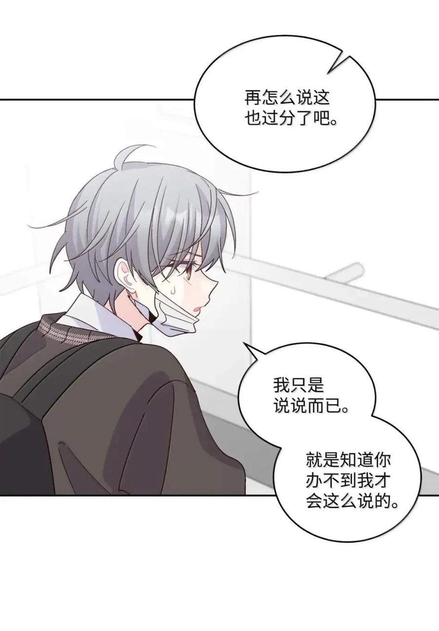 Merry Marbling 云石般的我们 117 难道被发现了？！ 第60页