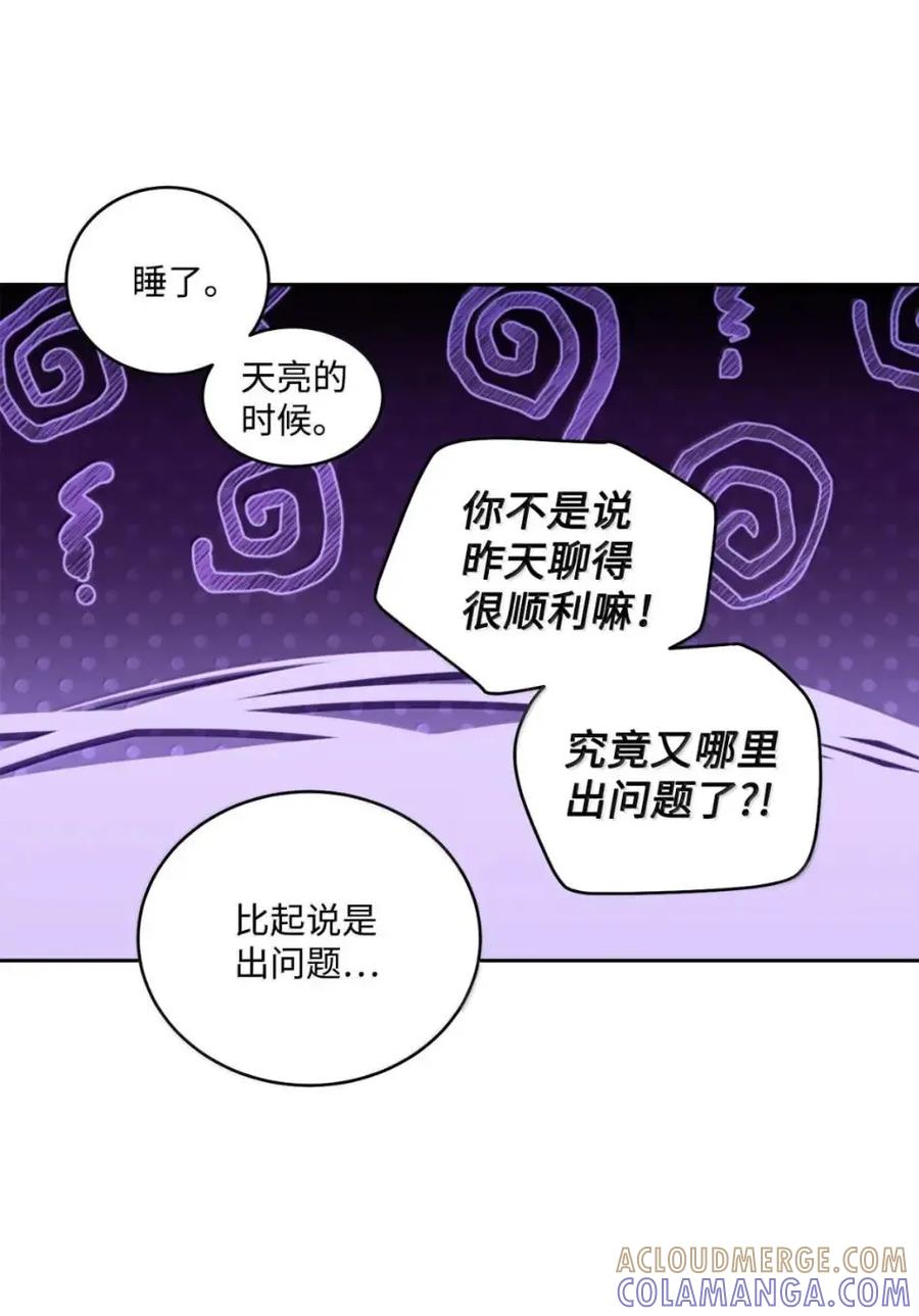 Merry Marbling 云石般的我们 117 难道被发现了？！ 第55页