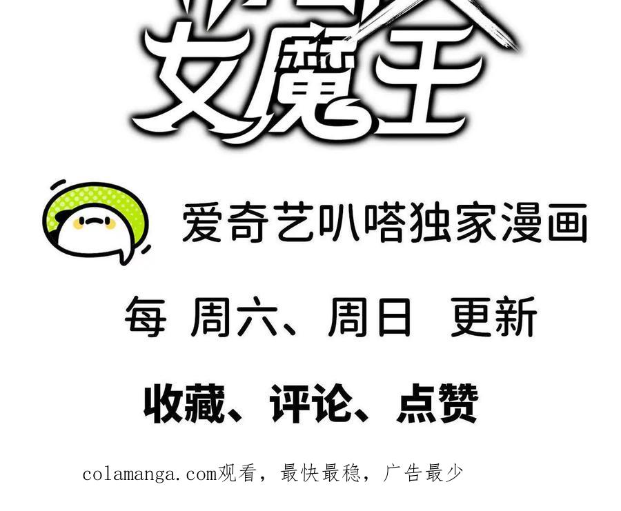 勇者X女魔王 118 强制解除 第99页