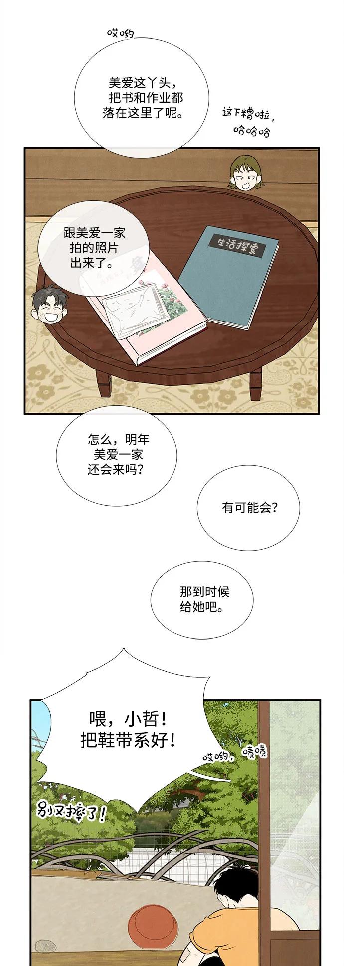 世纪末青苹果补习班 - 第145话 - 第119张图