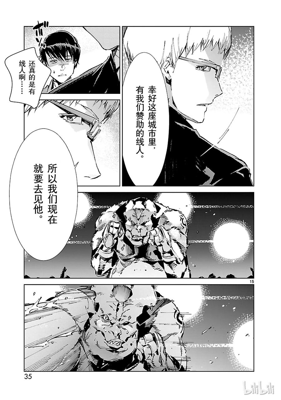 机动奥特曼 16 奇人 第15页