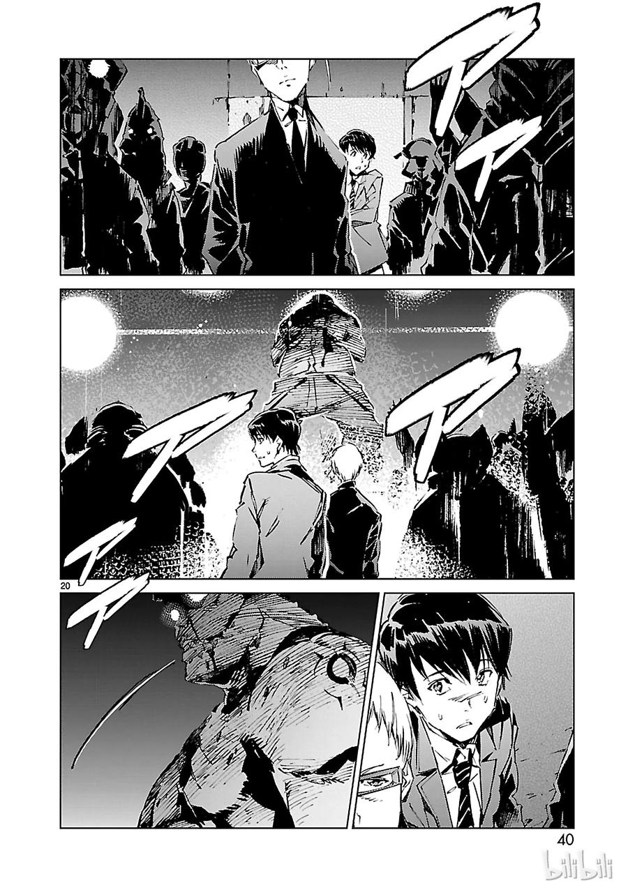 机动奥特曼 16 奇人 第20页