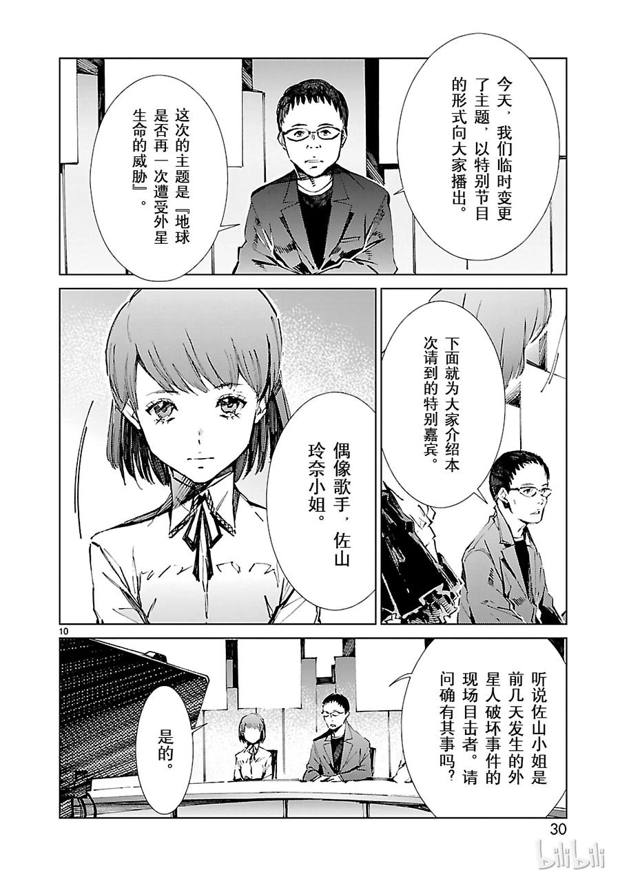 机动奥特曼 16 奇人 第10页