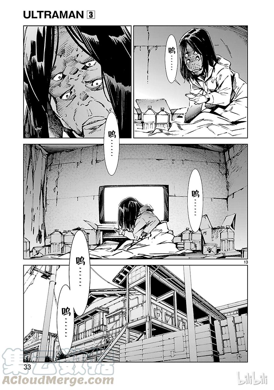 机动奥特曼 16 奇人 第13页