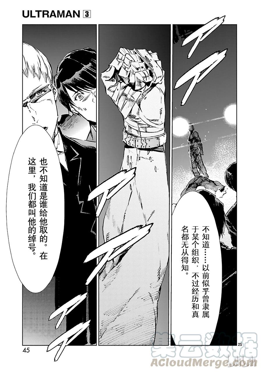 机动奥特曼 16 奇人 第25页