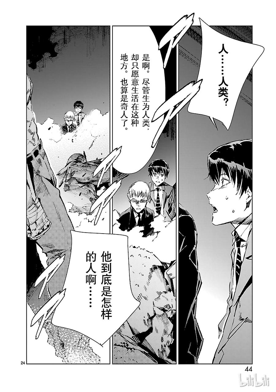 机动奥特曼 16 奇人 第24页