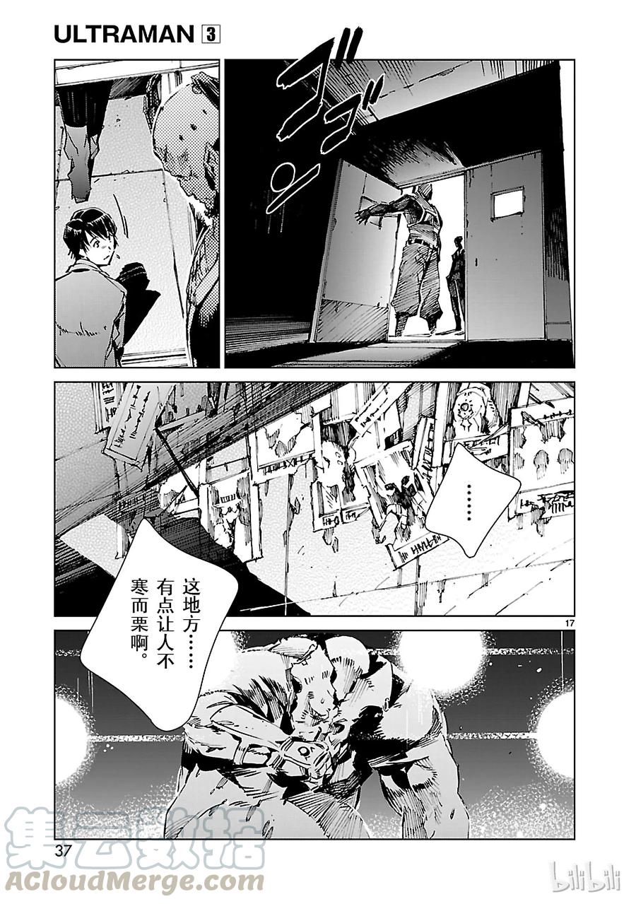 机动奥特曼 16 奇人 第17页