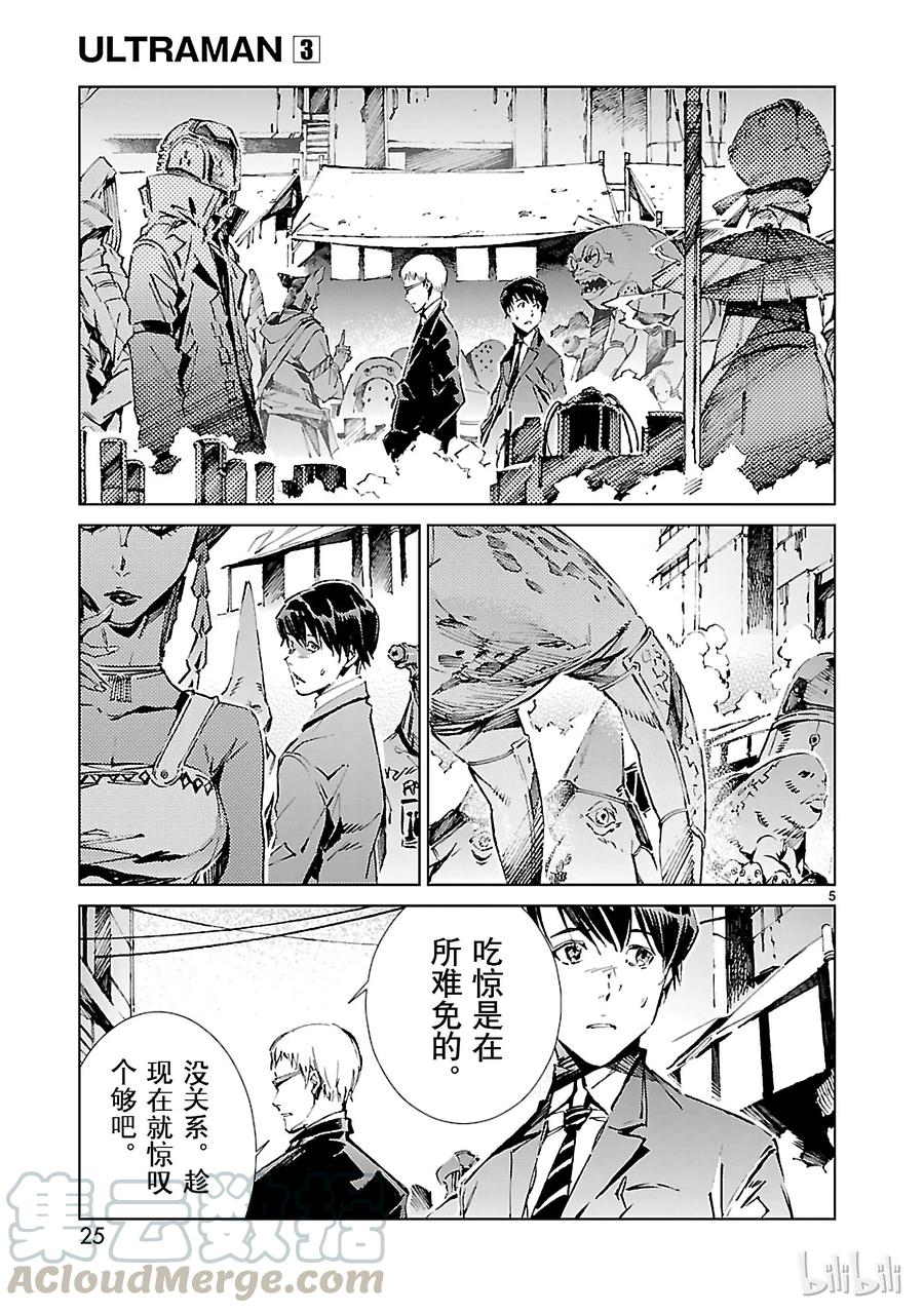 机动奥特曼 16 奇人 第5页