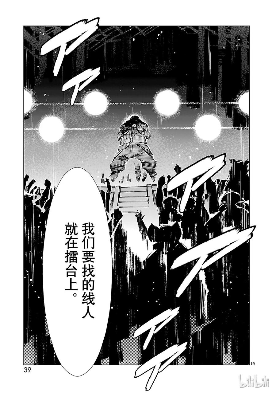 机动奥特曼 16 奇人 第19页
