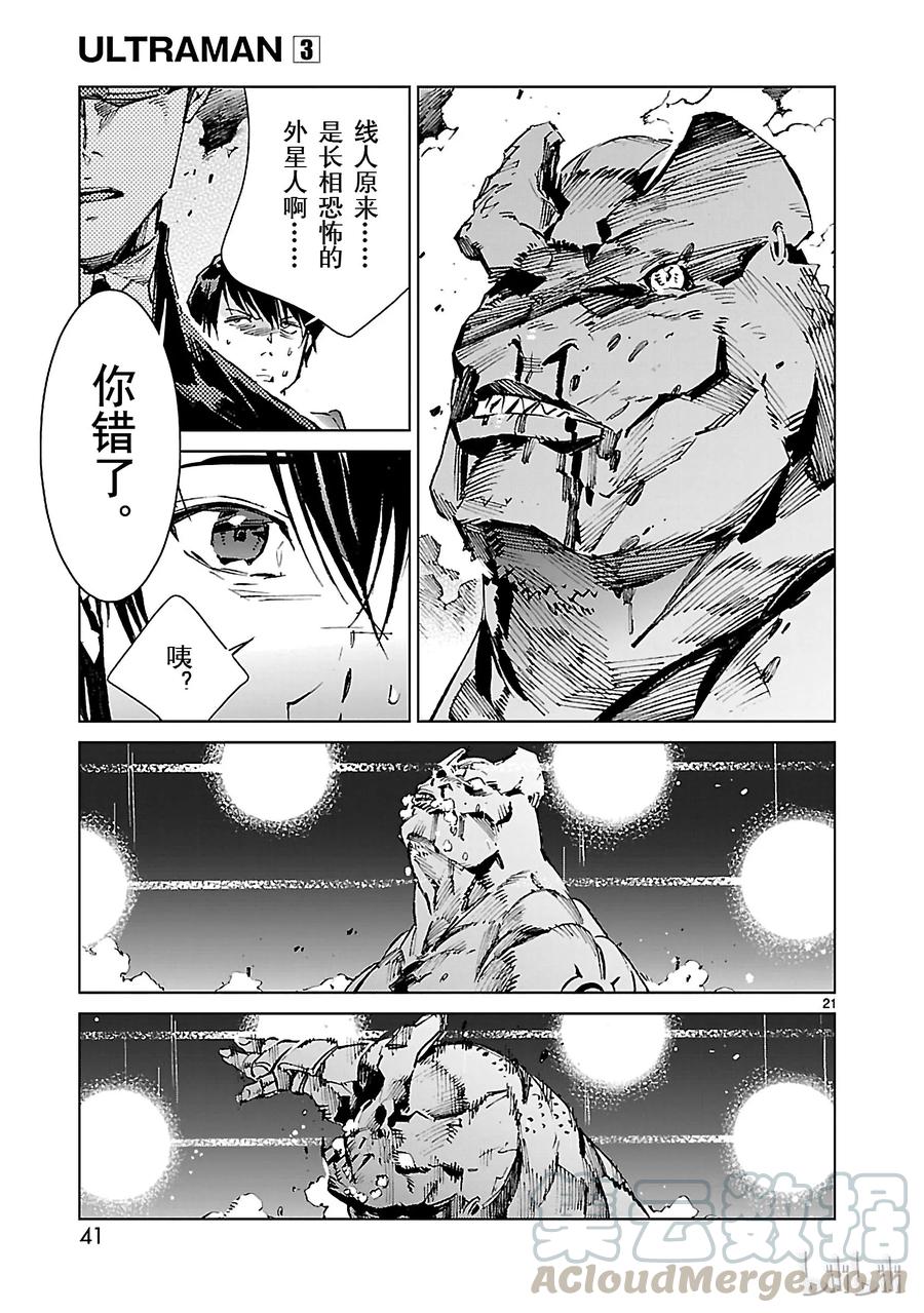 机动奥特曼 16 奇人 第21页