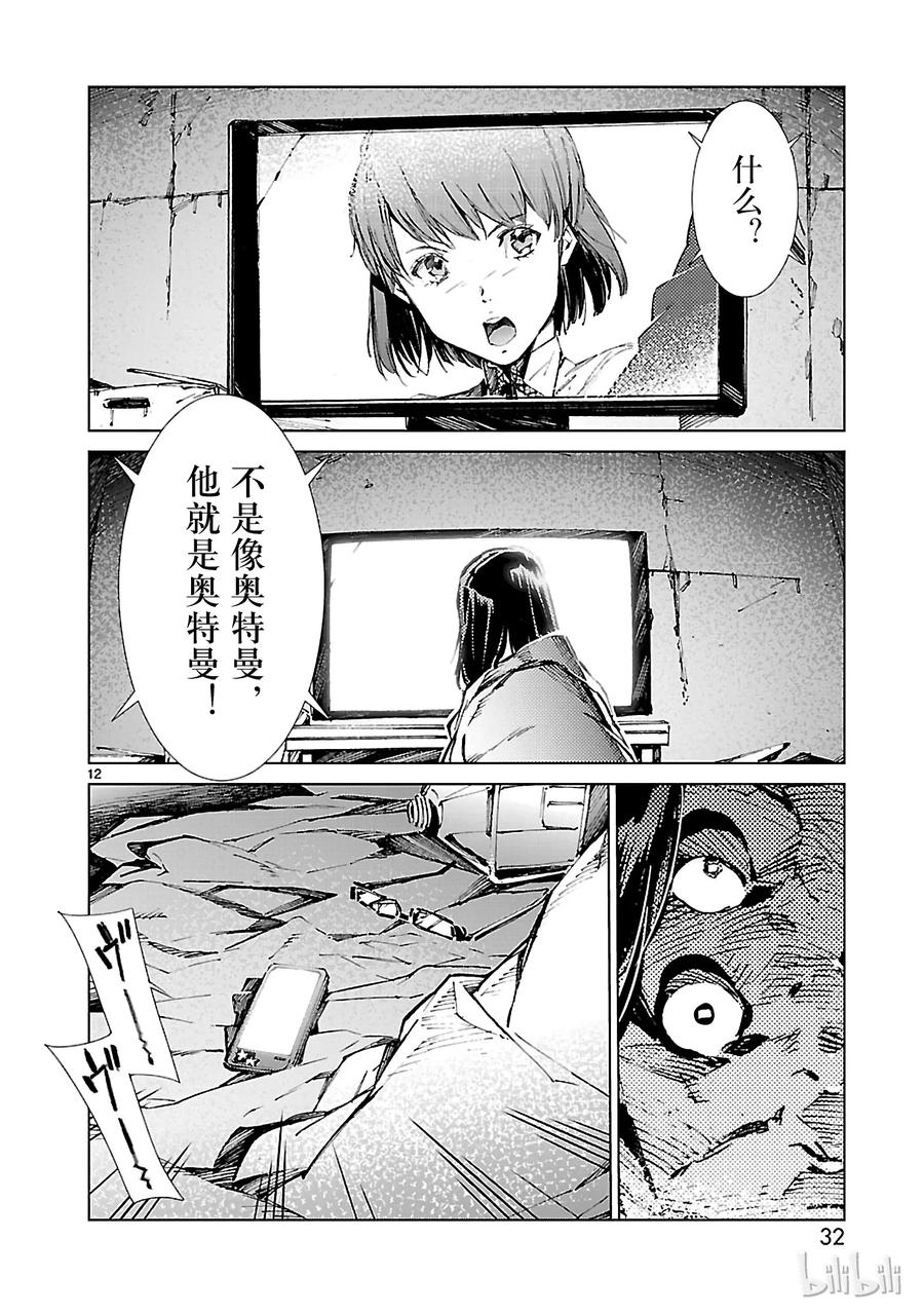 机动奥特曼 16 奇人 第12页