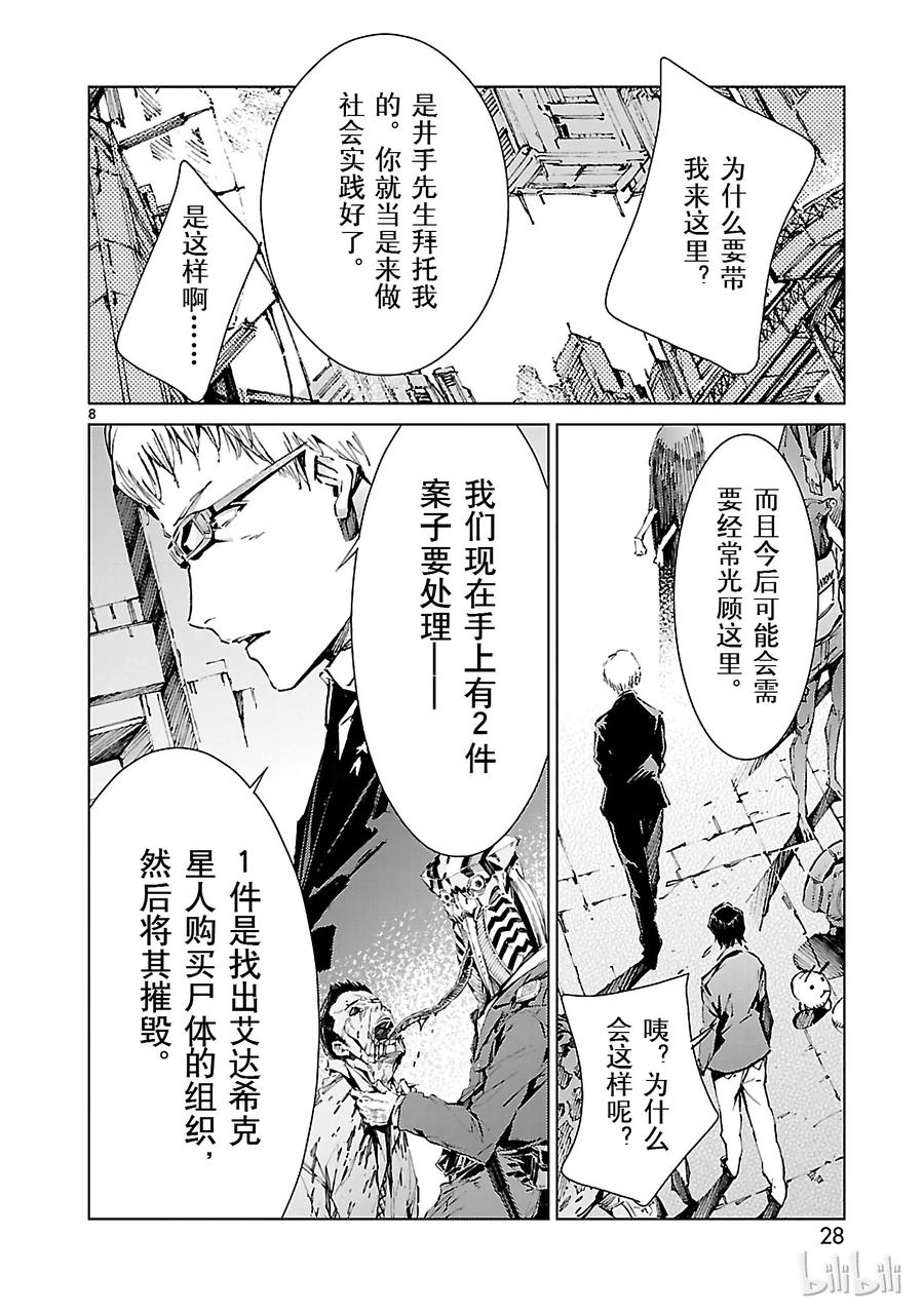 机动奥特曼 16 奇人 第8页