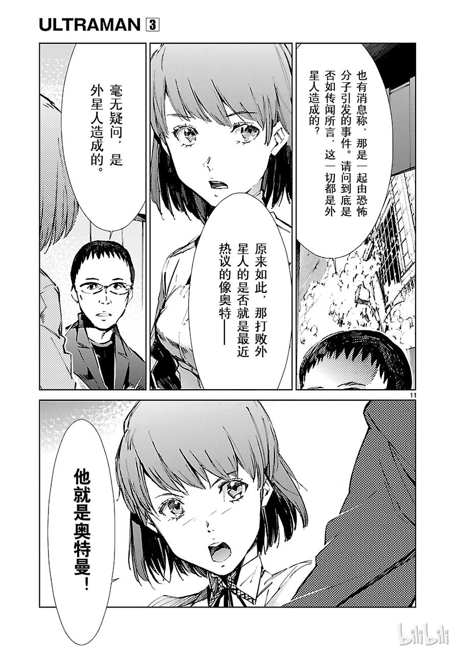 机动奥特曼 16 奇人 第11页