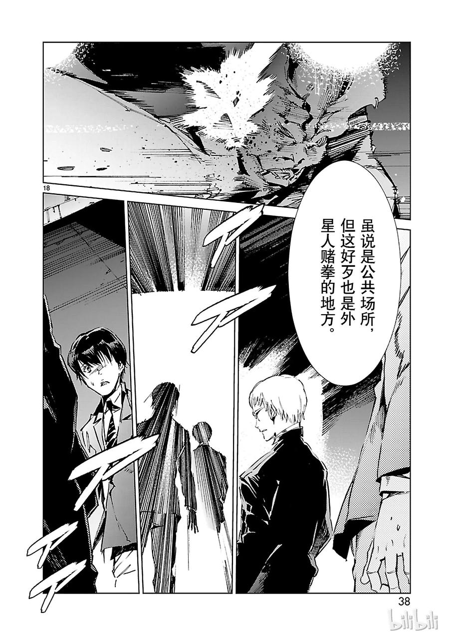 机动奥特曼 16 奇人 第18页