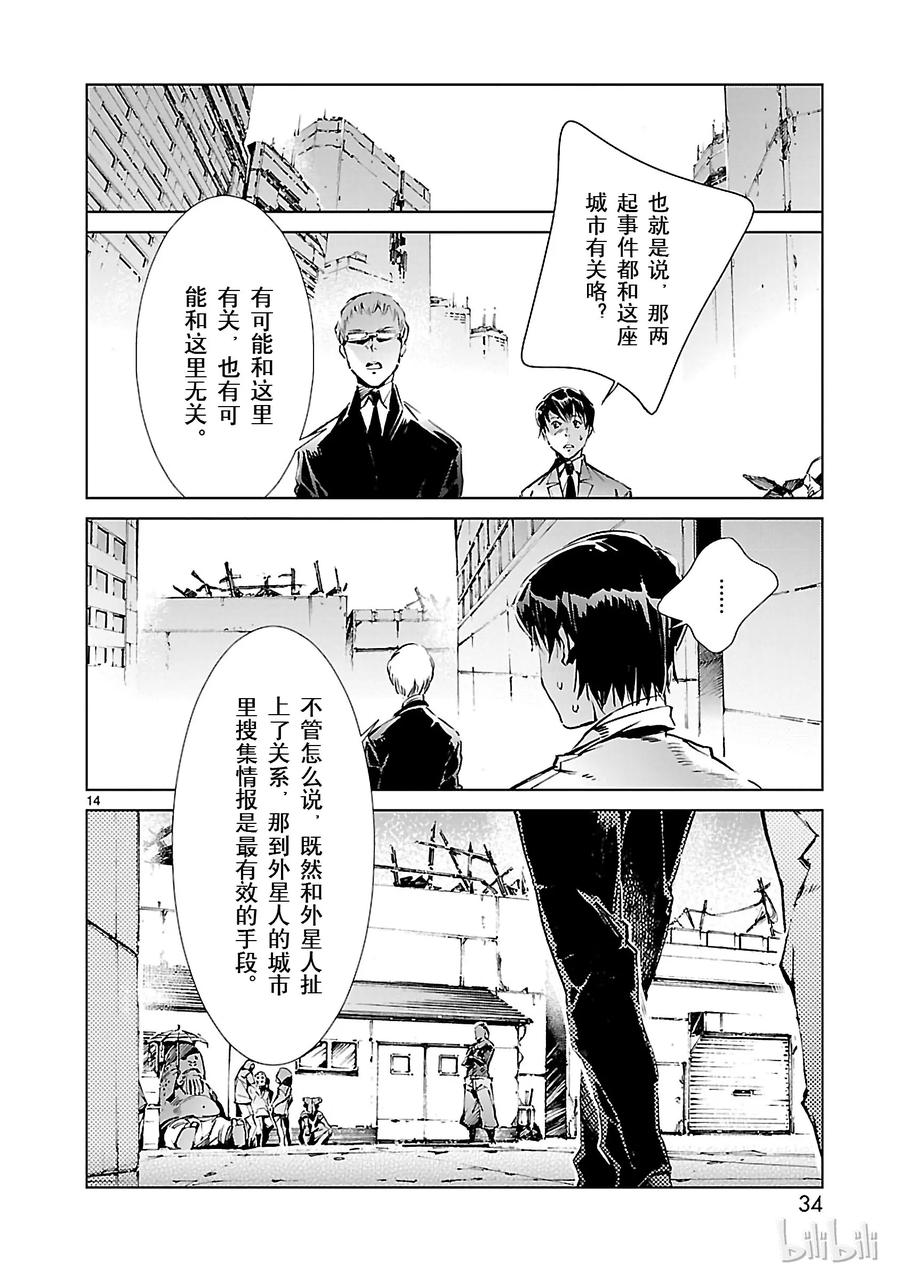 机动奥特曼 16 奇人 第14页