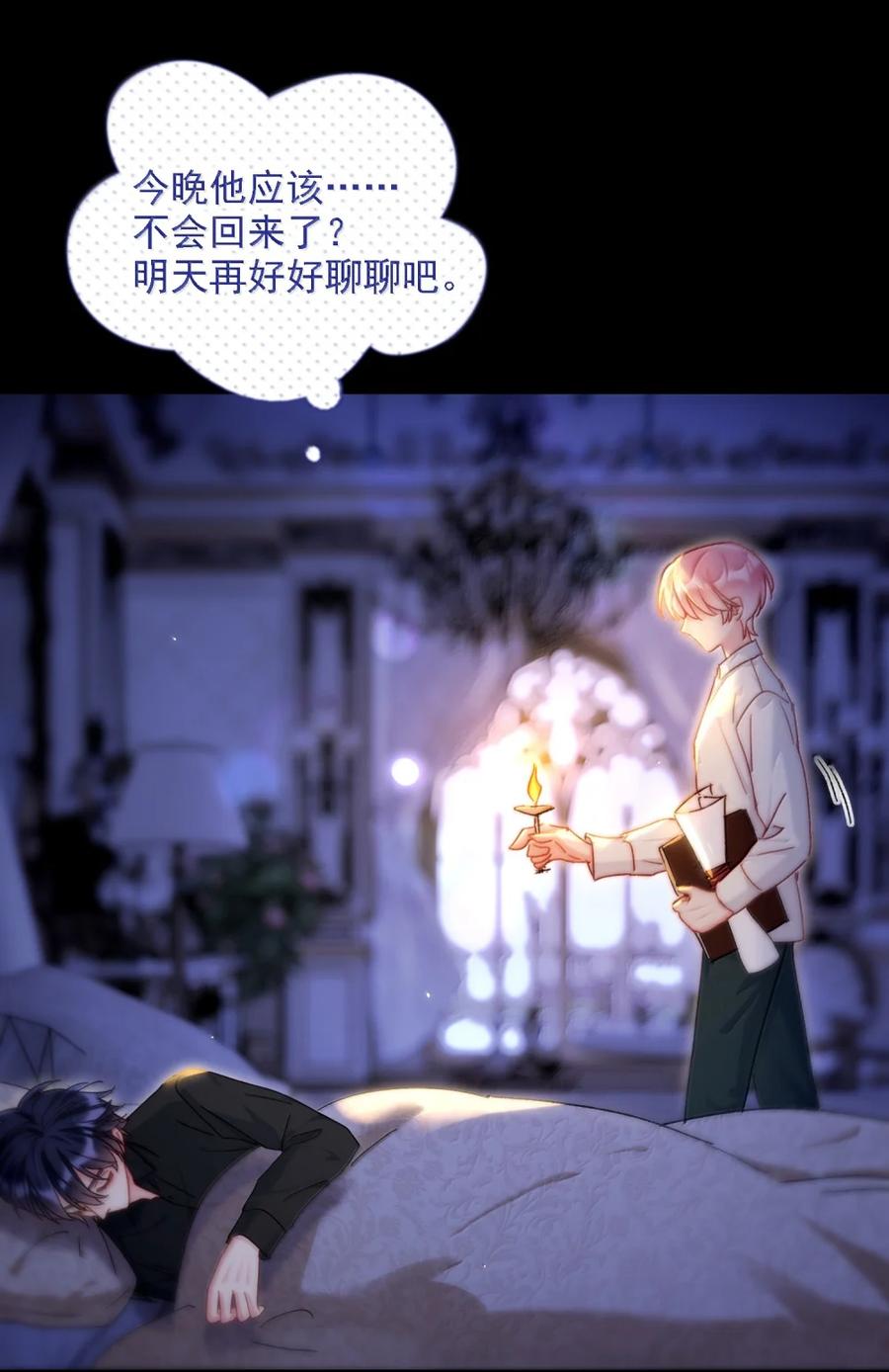 恶人想要抢救一下 167 我们的世界 第54页