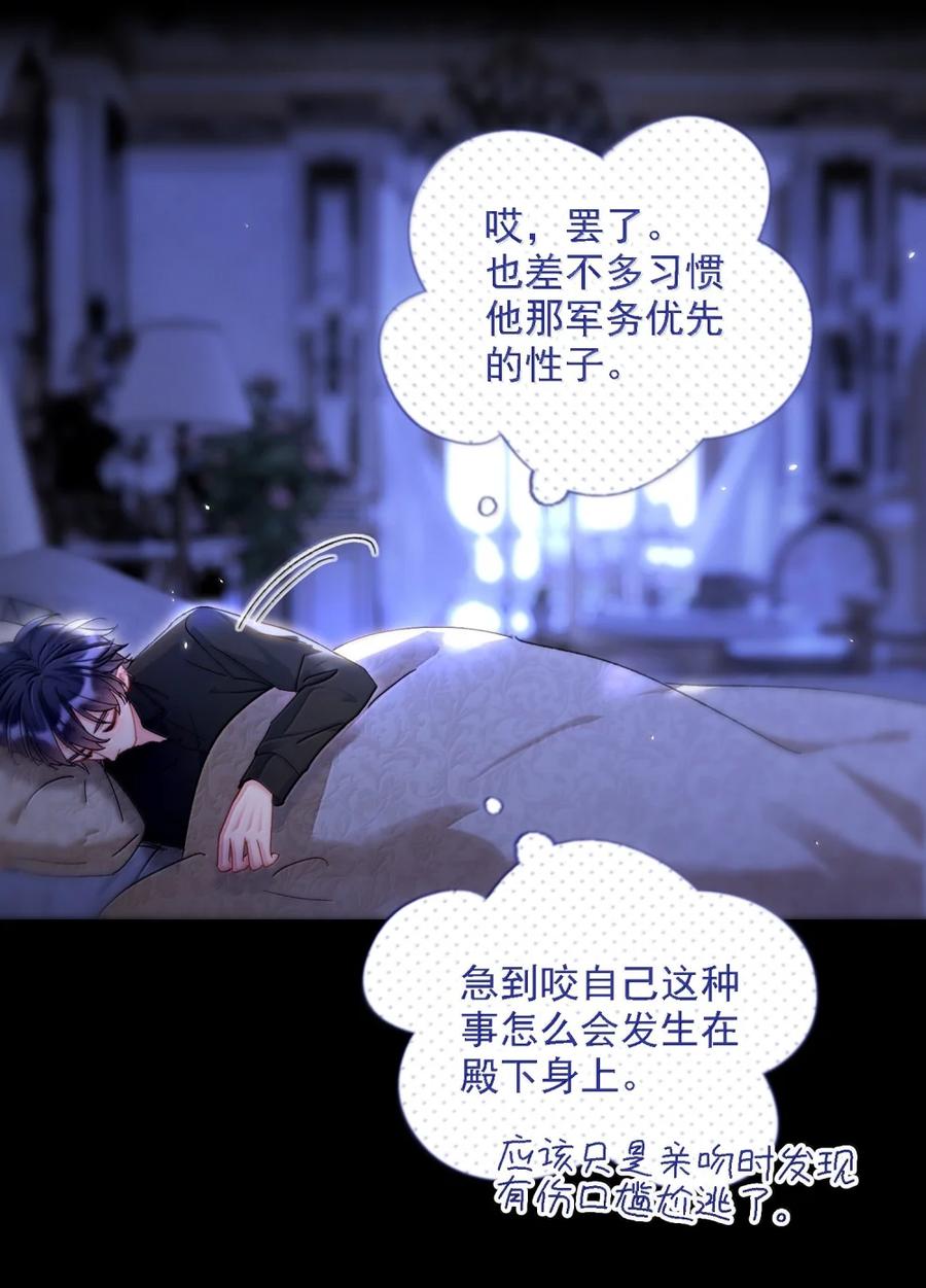 恶人想要抢救一下 167 我们的世界 第53页
