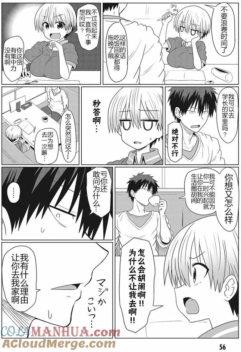宇崎酱想要玩耍 第05回 第6页
