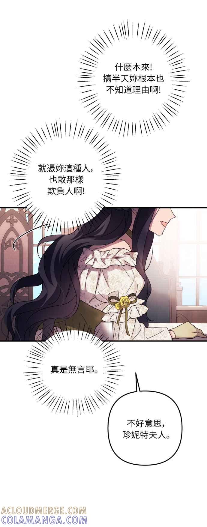 《魅惑北方公爵》第18话 第37页