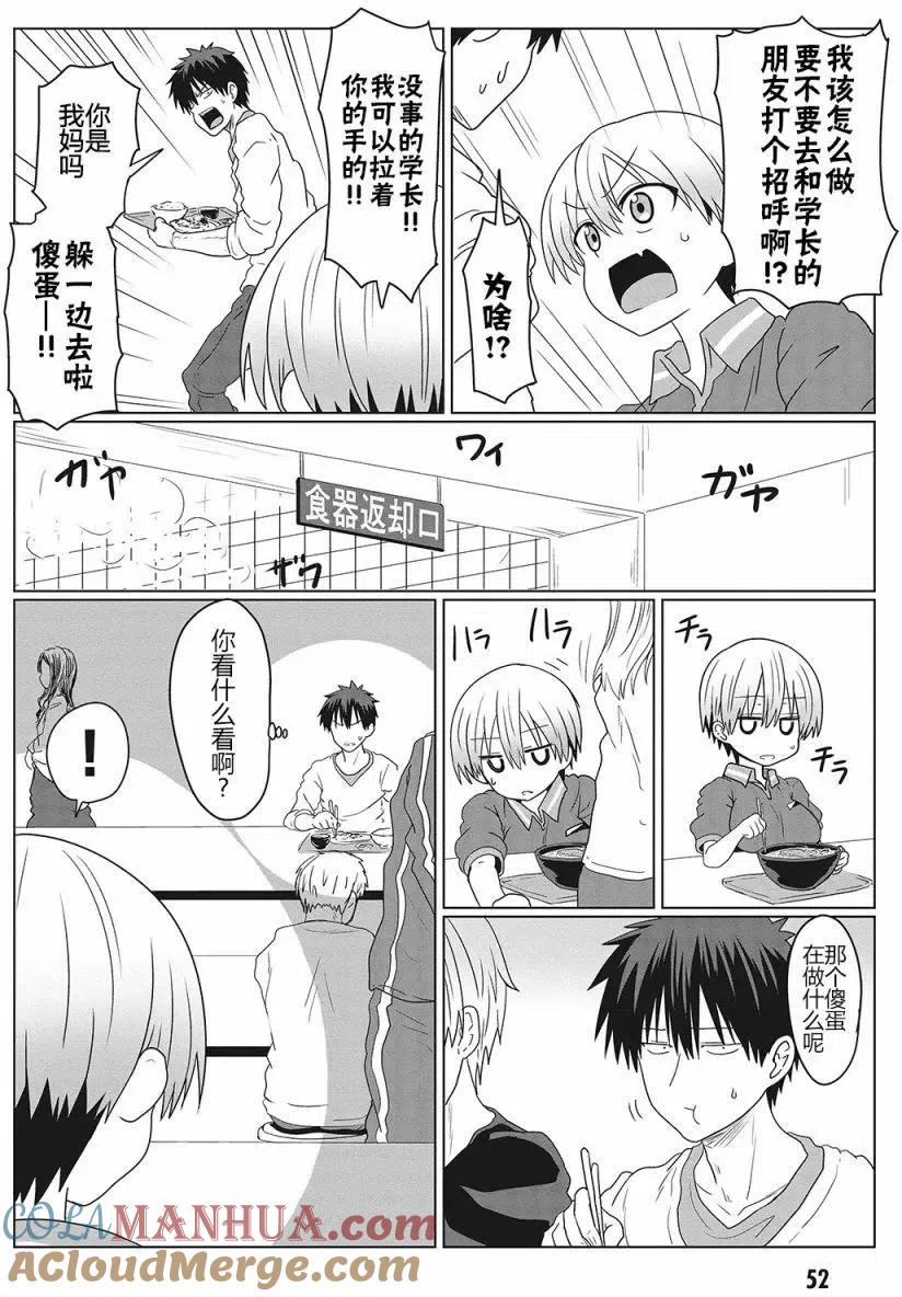 宇崎酱想要玩耍 第05回 第2页