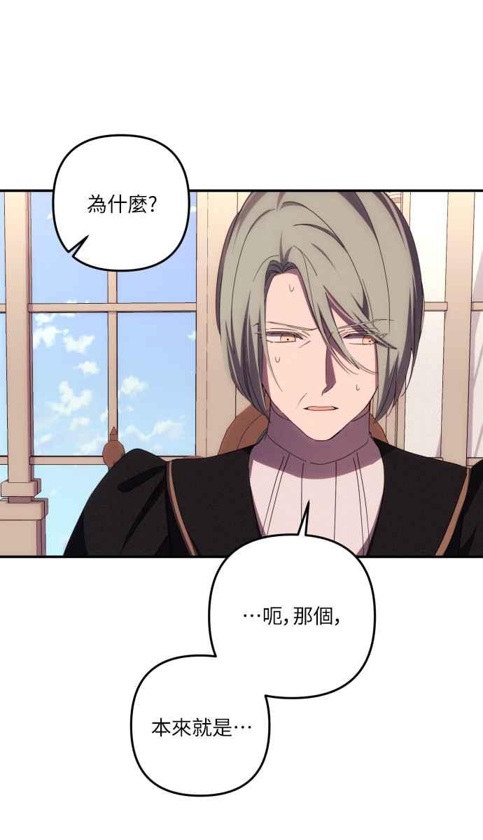 《魅惑北方公爵》第18话 第36页