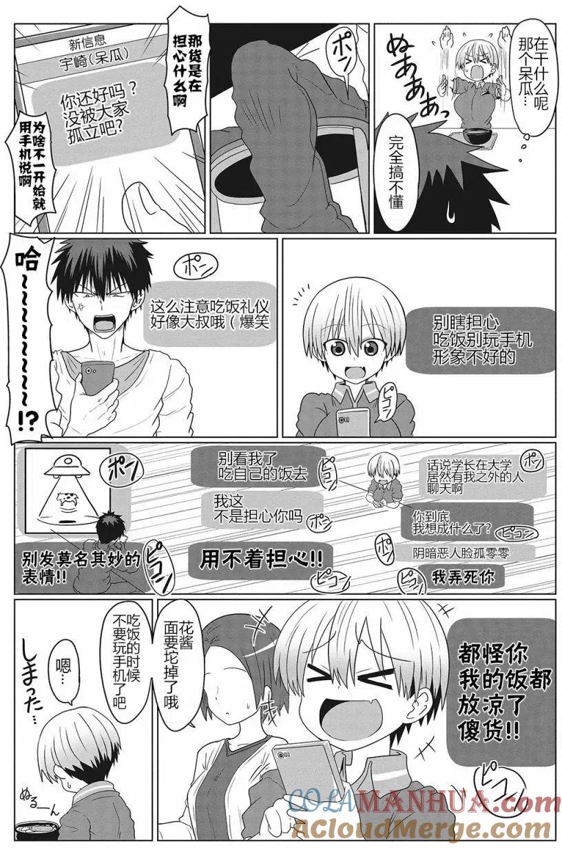 宇崎酱想要玩耍 第05回 第4页